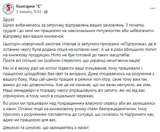 Украинские книгарни попали в громкий скандал: когда ждать отправку книжек